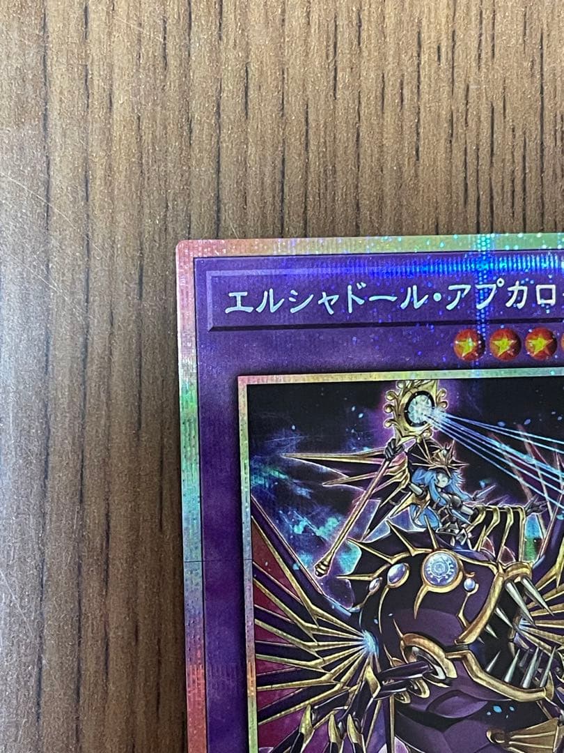 ⭐︎ 五つ目個体　エルシャドール・アプカローネ　プリズマシークレットレア　日版　⭐︎
