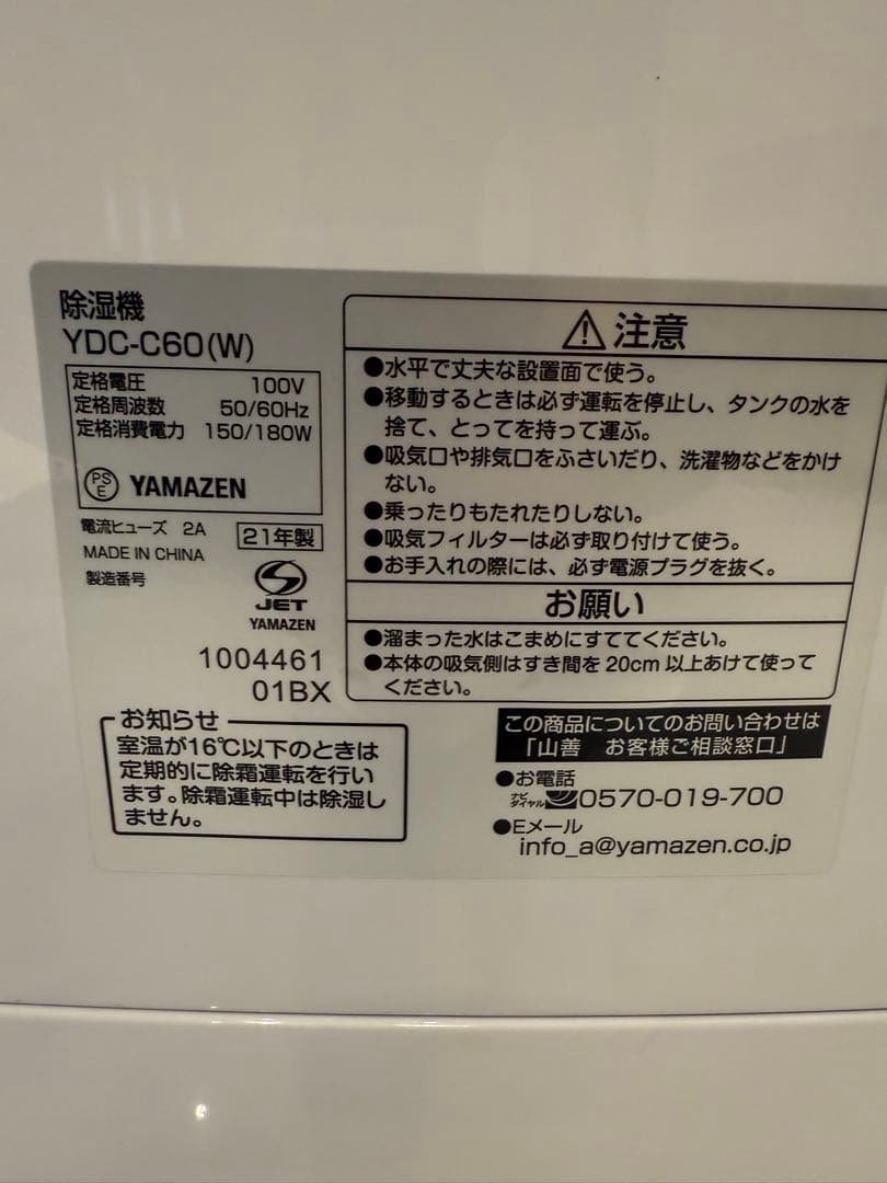 山善 YAMAZEN 除湿機 YDC-C60(W) 2021年製　乾燥機