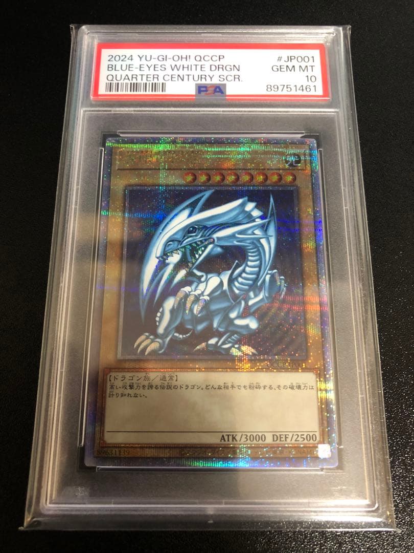 青眼の白龍 25th PSA10