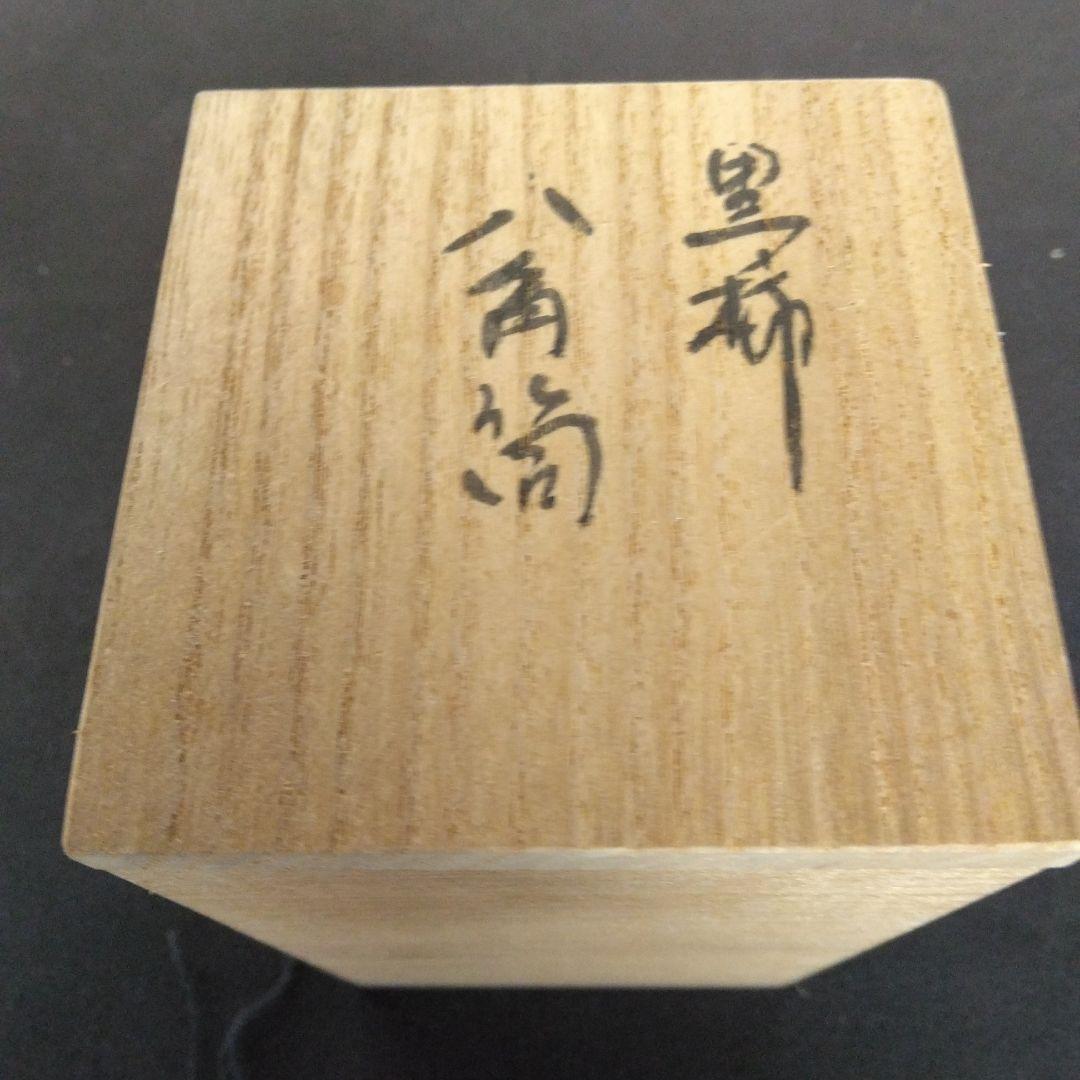 黒柿　八角筒　吉田宏介