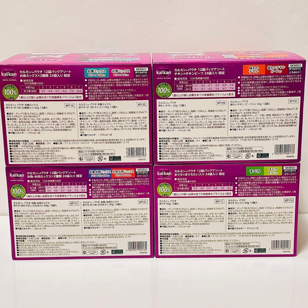 カルカン パウチ 4箱 ８種類 96袋 a1545