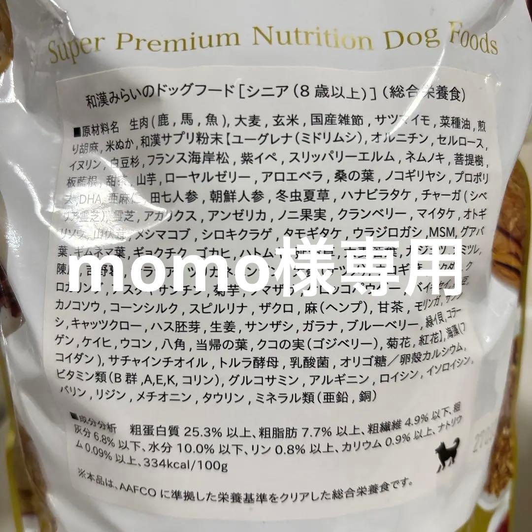 YAKUZEN 和漢みらいのドッグフード シニア1kg ２袋