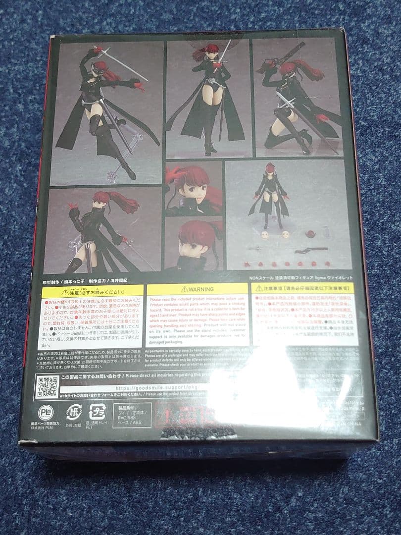 figma ペルソナ5 ザ・ロイヤル ヴァイオレット