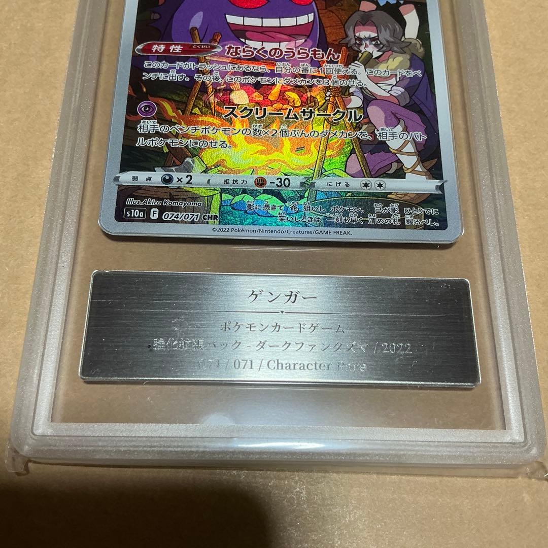 ポケモンカード　ゲンガーCHR gemix10 psa10相当