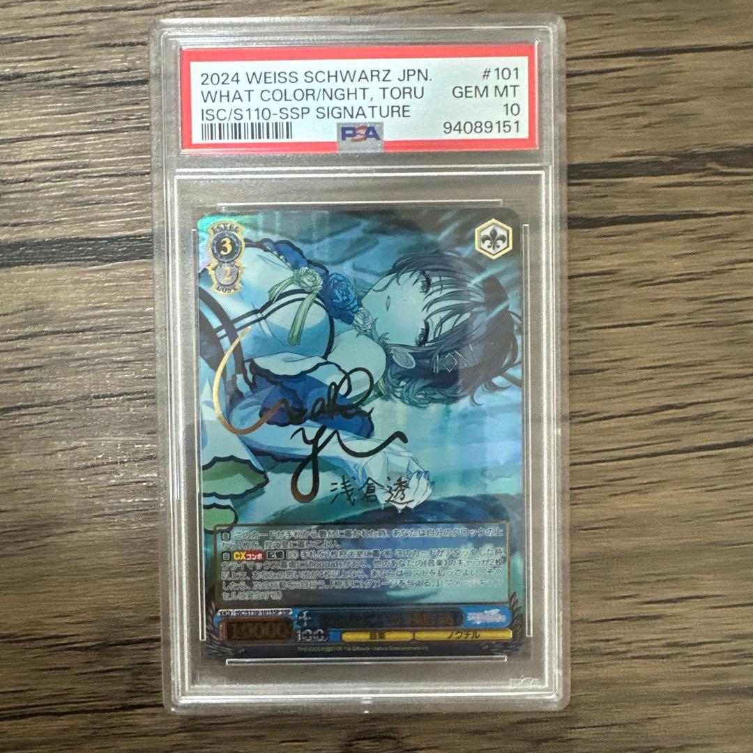 浅倉透 SSP ヴァイスシュヴァルツ PSA10 pop34