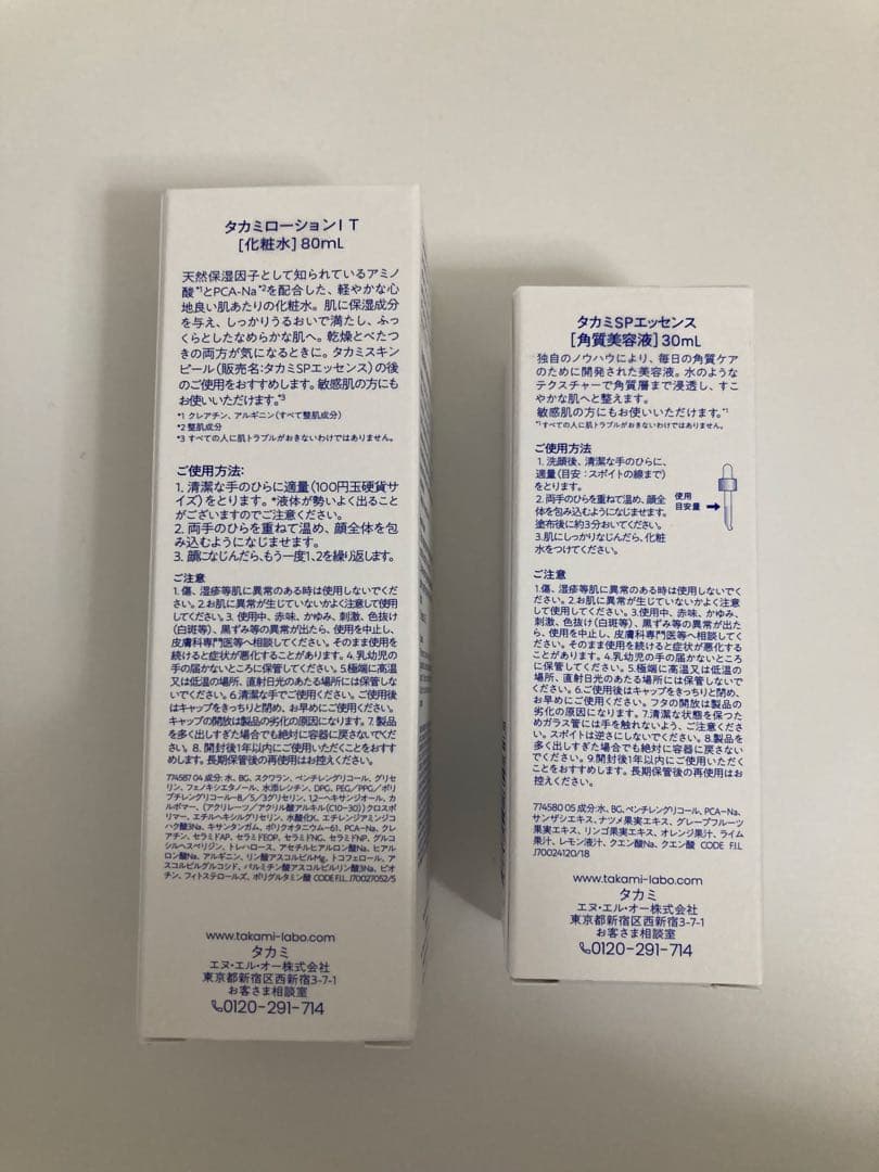 タカミスキンピール&ローションI おまけ付き、タカミクリーム、フジコリップ