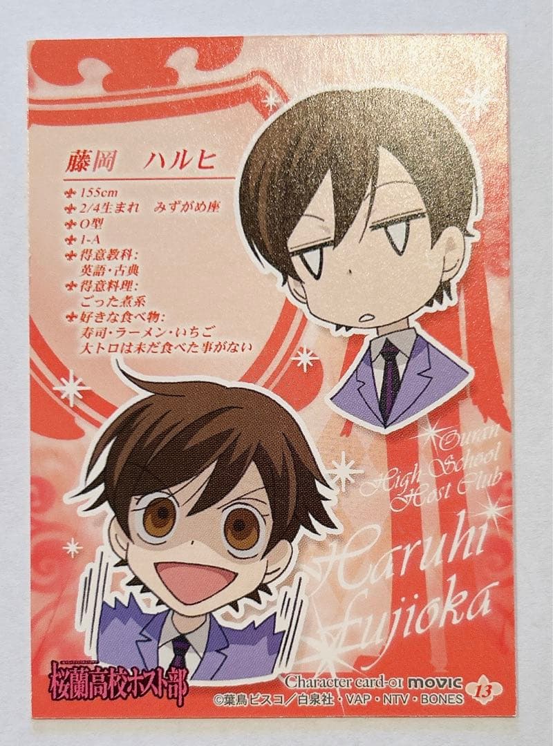 桜蘭高校ホスト部　トレカ6枚セット