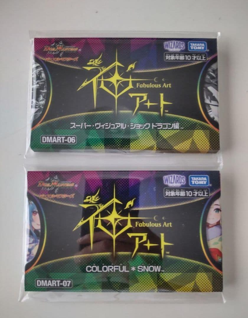 デュエル・マスターズ 　神アート 2点セット