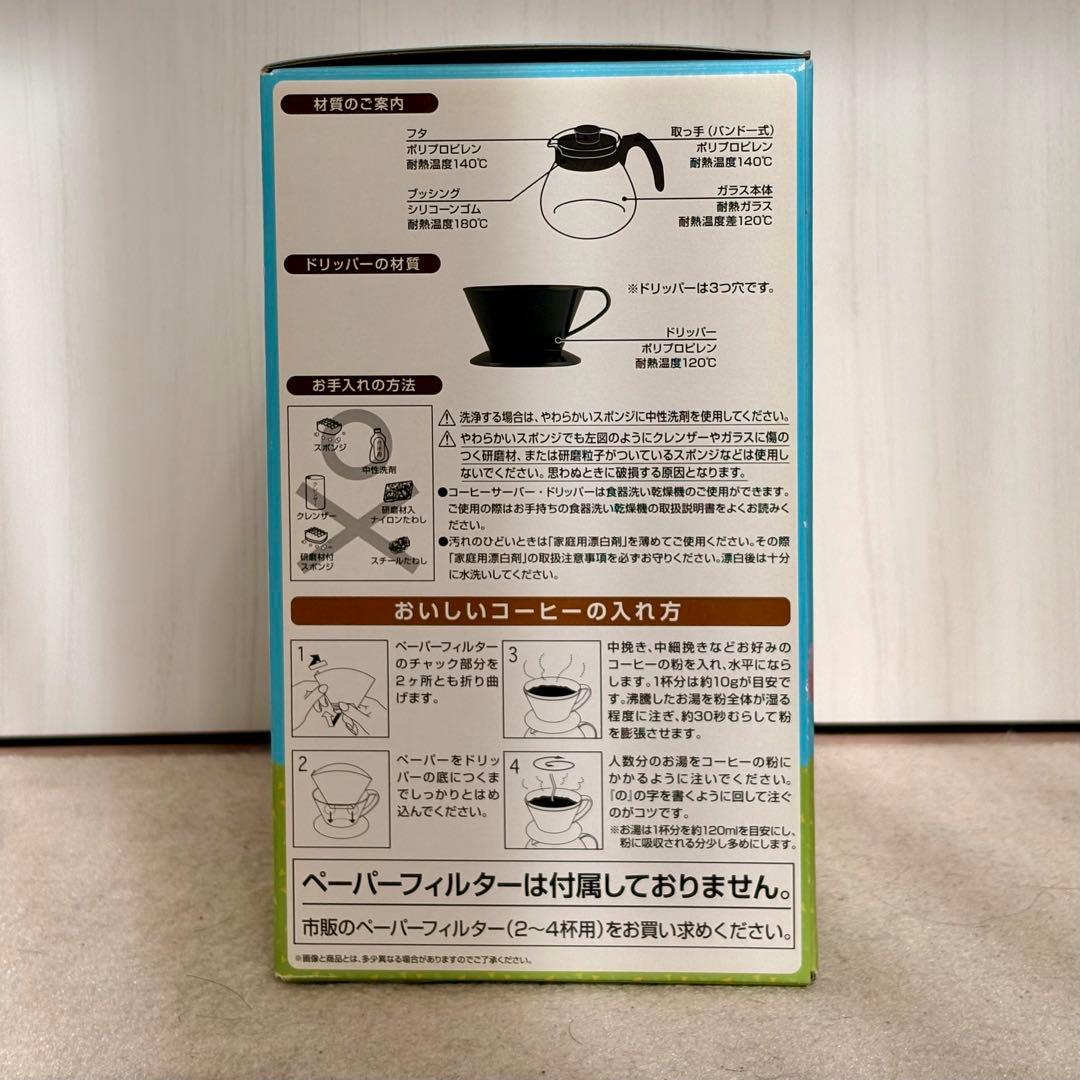 一番くじ どうぶつの森 B賞 きっさハトの巣 コーヒーサーバーセット