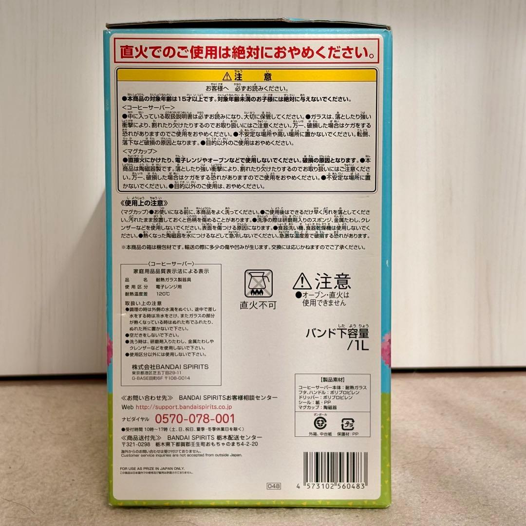 一番くじ どうぶつの森 B賞 きっさハトの巣 コーヒーサーバーセット