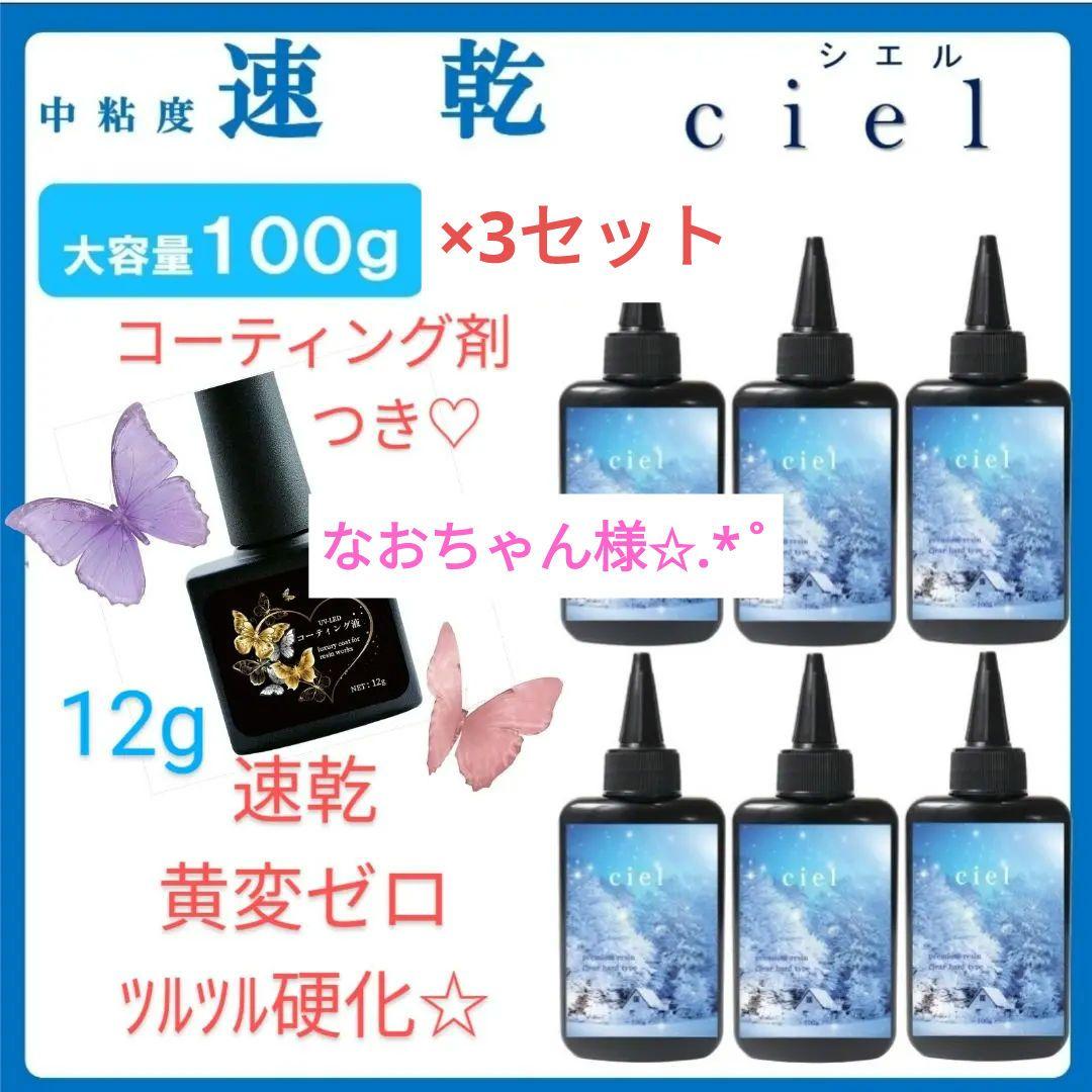 専用レジン液 シエル18本、コーティング剤つき☆