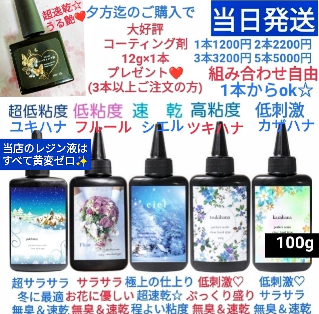 専用レジン液 シエル18本、コーティング剤つき☆