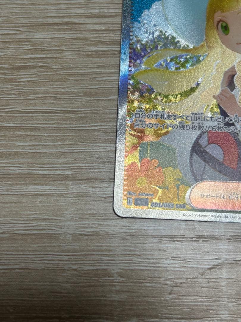 リーリエの決心 sar 2枚セット メガブレイブ