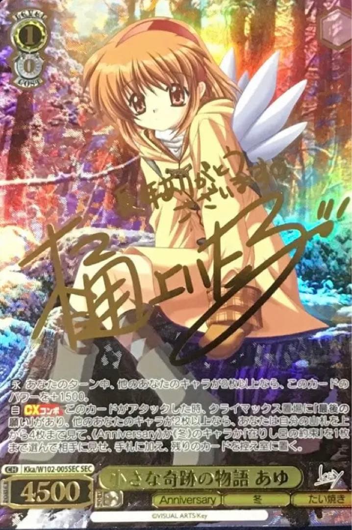 ヴァイスシュヴァルツ 小さな奇跡の物語 あゆ SEC