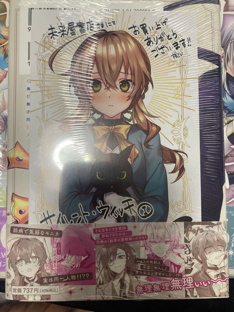 【希少】サイレントウィッチ 全巻シュリンク付き未開封　特典付き4種