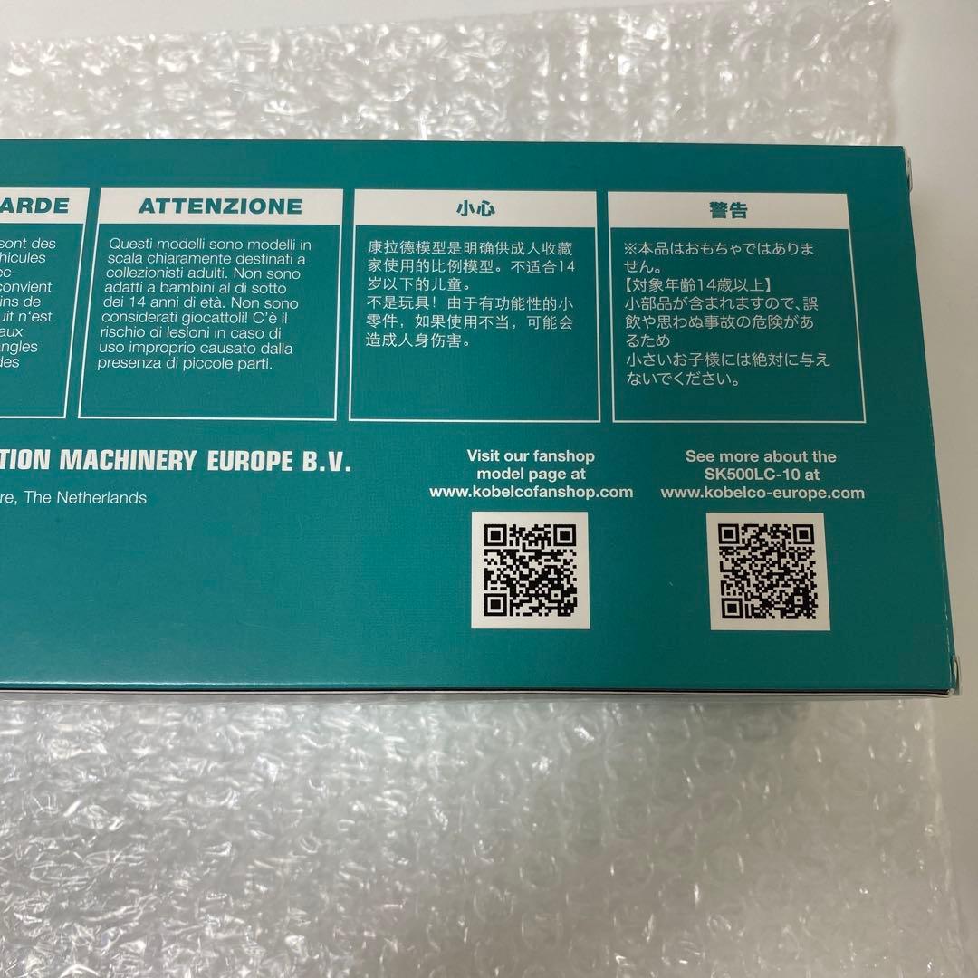 自動車 1/50 KOBELCO SK 500LC / CONRAD