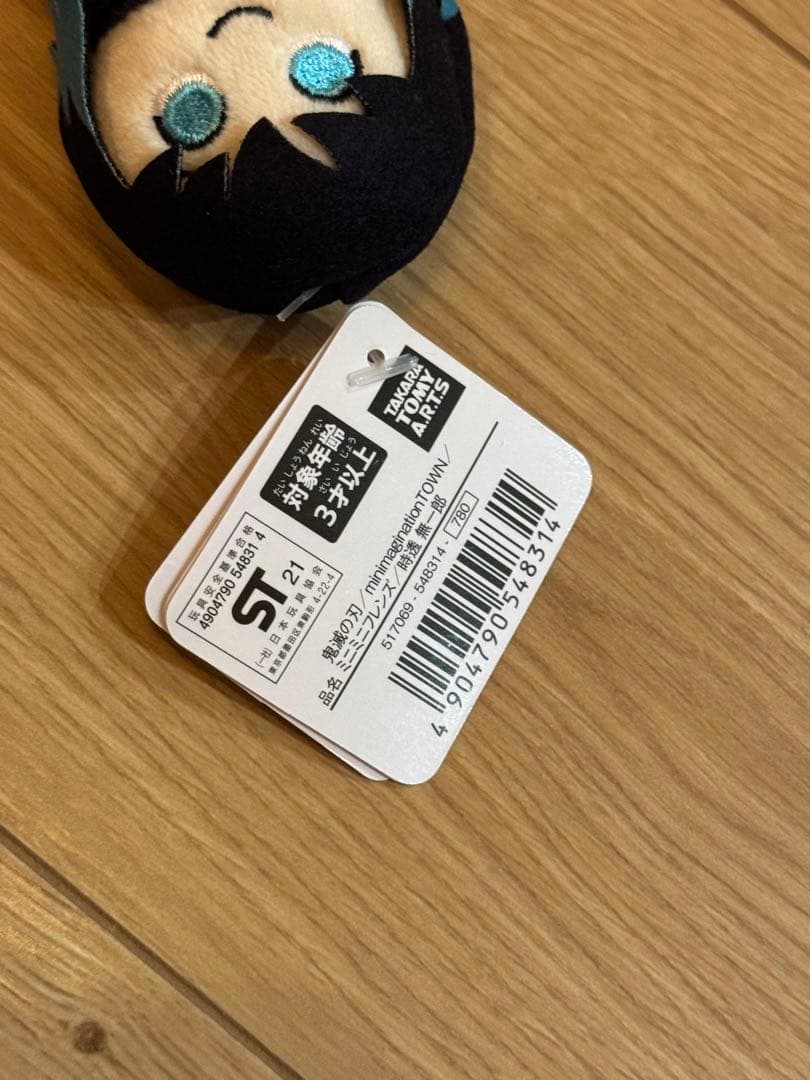 【希少・ 新品】鬼滅の刃 ミニミニフレンズ　時透 無一郎