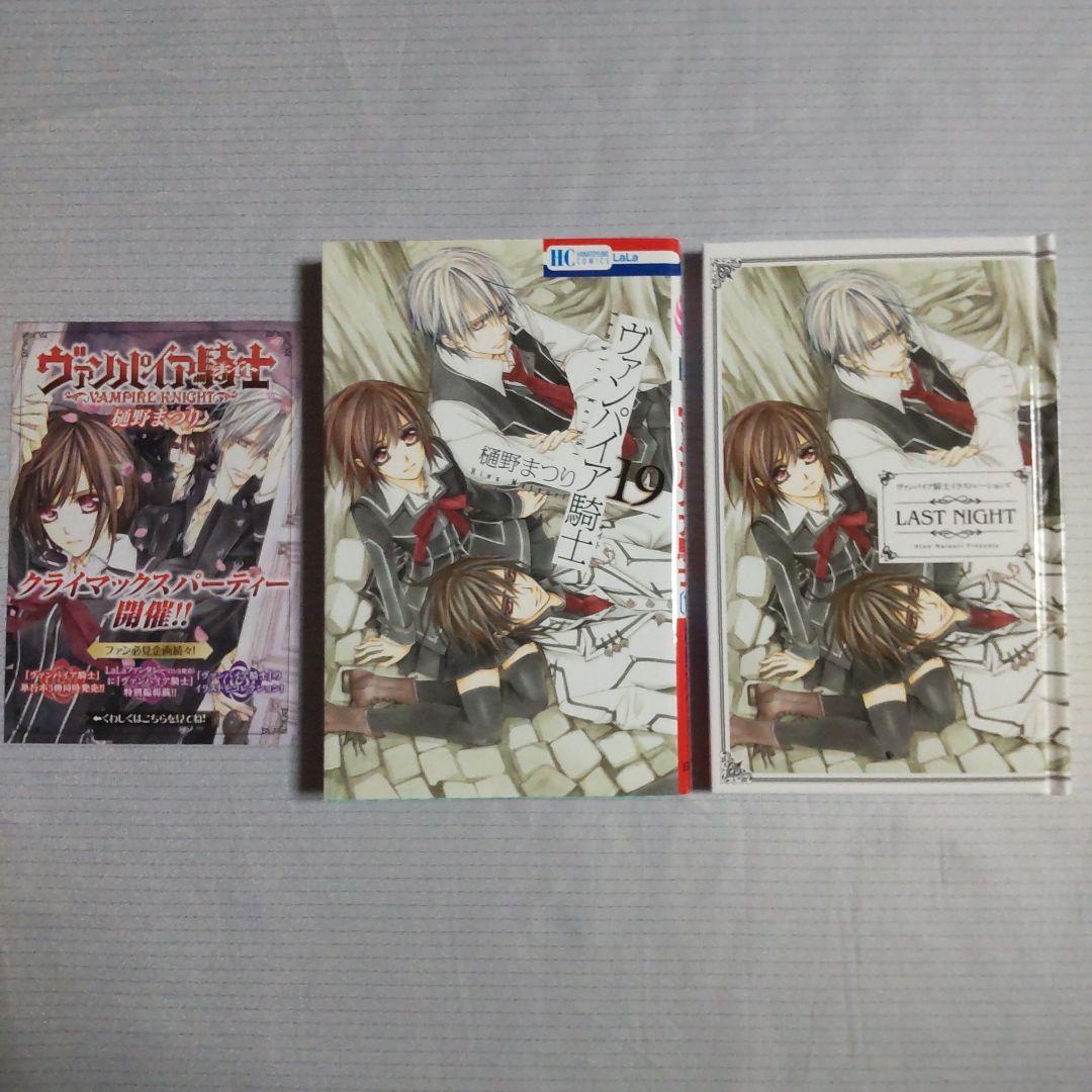 ヴァンパイア騎士 19巻 画集つき限定版 イラストレーションズ イラスト集