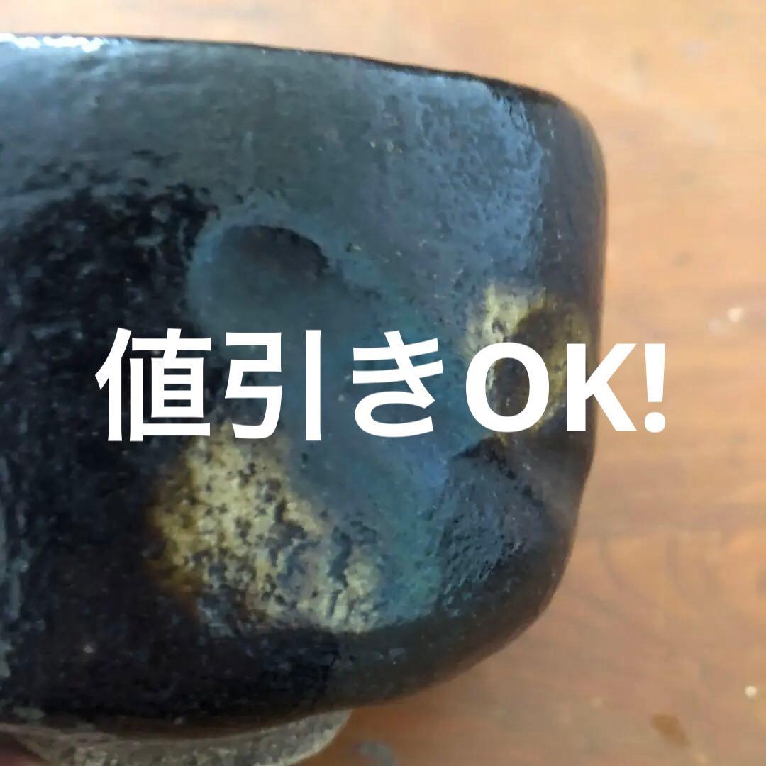 【十代旦入】楽茶碗 小ぶりで扱いやすい　匿名配送可