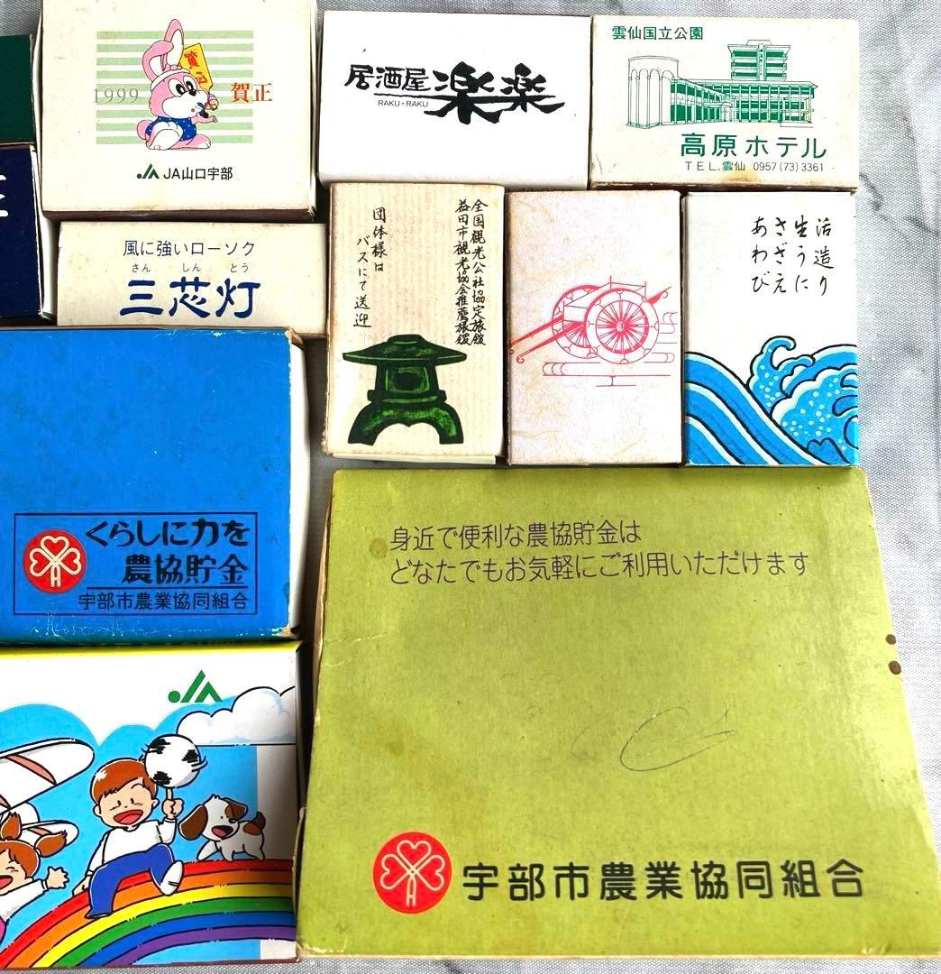 【希少】昭和レトロ　マッチ　まとめ売り　レア　アンティーク　当時物　中古品