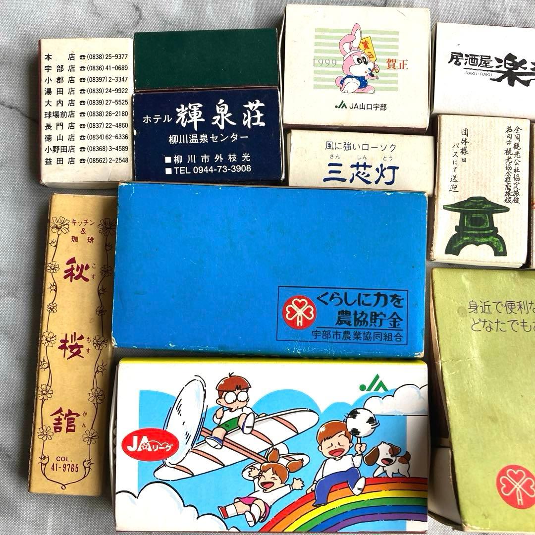 【希少】昭和レトロ　マッチ　まとめ売り　レア　アンティーク　当時物　中古品