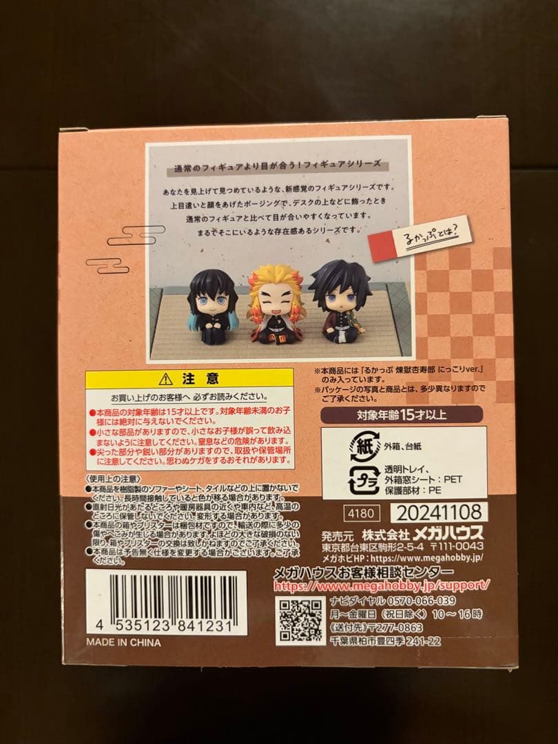 【新品未開封】鬼滅の刃 煉獄杏寿郎 フィギュア　るかっぷ