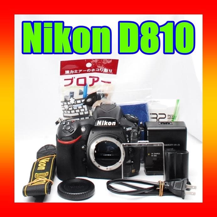 【人気モデル】Nikon D810 ボディ 元箱・付属品あり