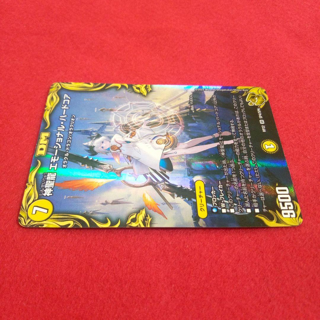 【24時間以内発送！】神聖龍エモーショナルハードコア(金トレジャー版)×1枚