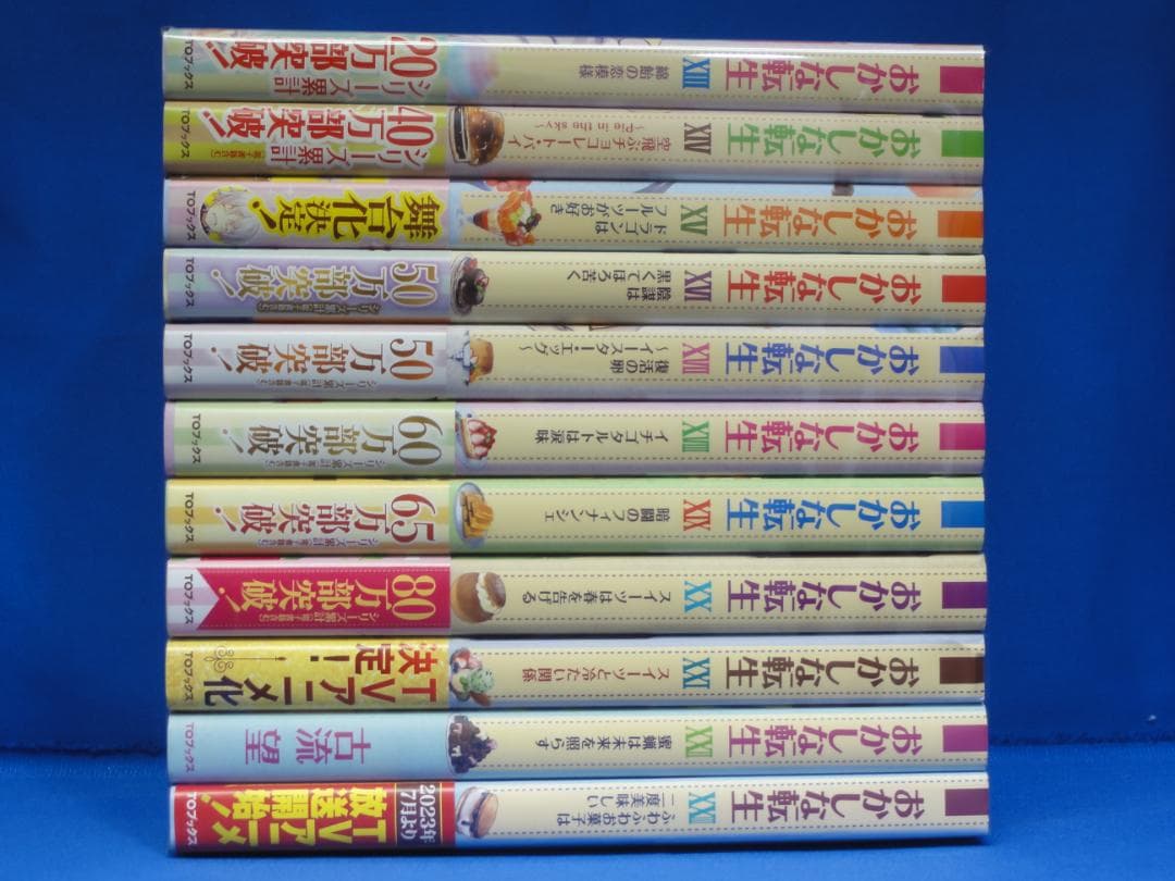 おかしな転生　1~27巻 セット　古流望　珠梨やすゆき　TOブックス