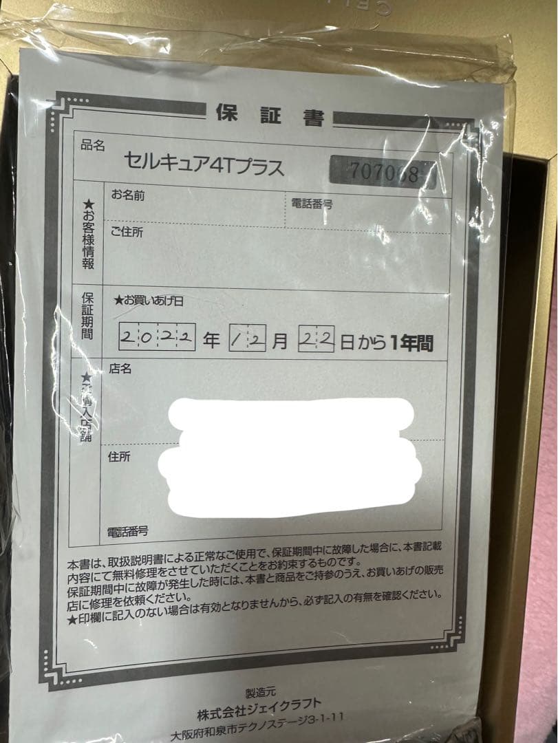 CELL CURE 4T PLUS セルキュア4Tプラス