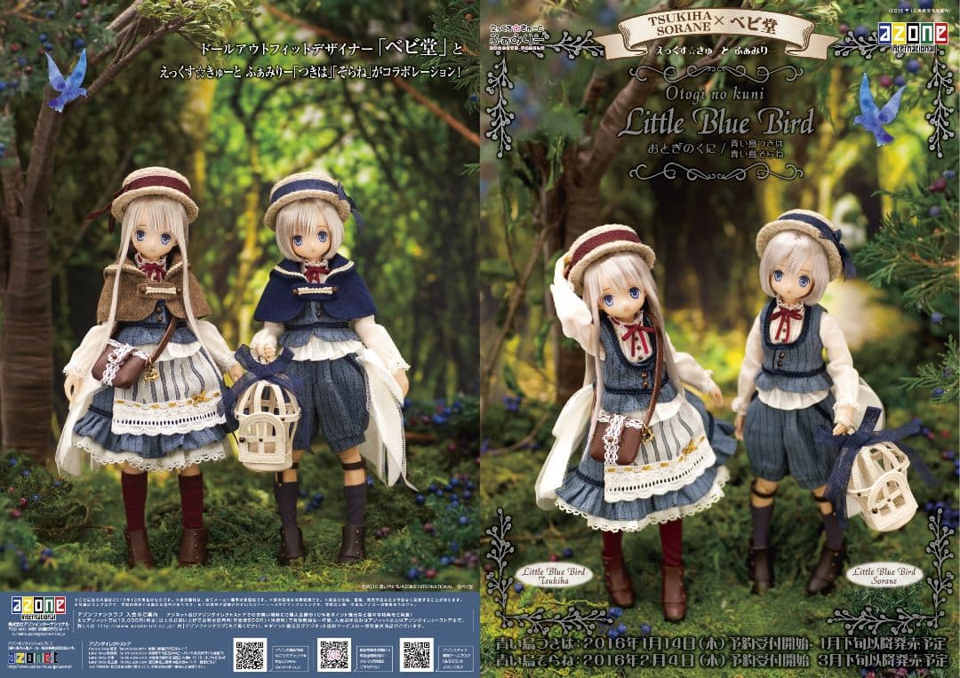 つばさ&そらね（コラボ限定品）セット販売　未開封品