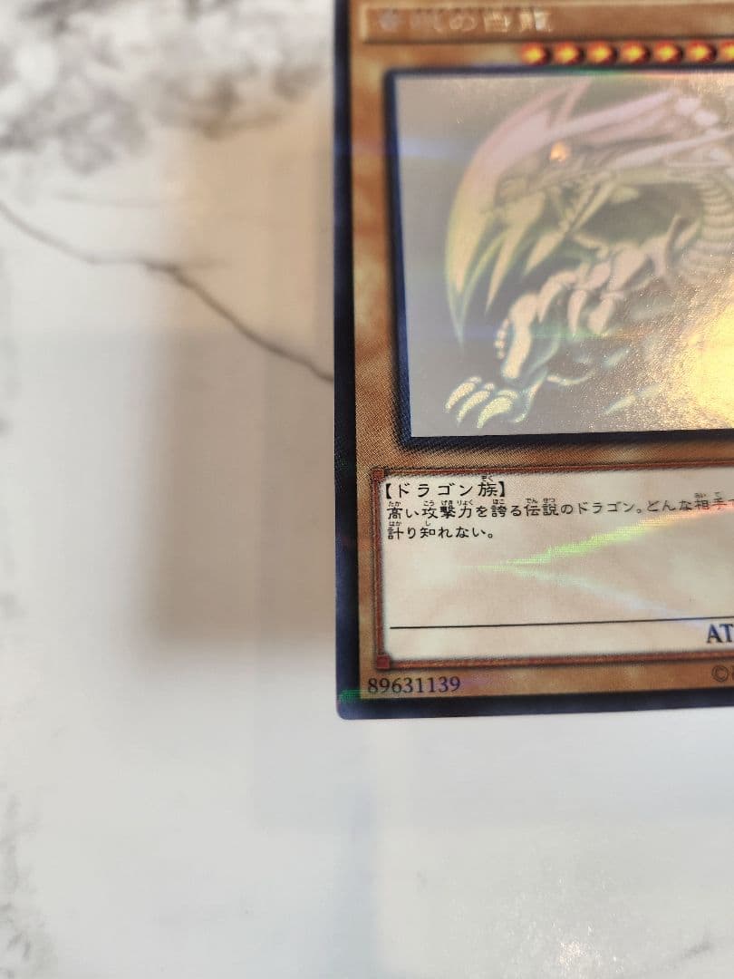 青眼の白龍 ブルーアイズホワイトドラゴン ホログラフィック 20AP-JP000