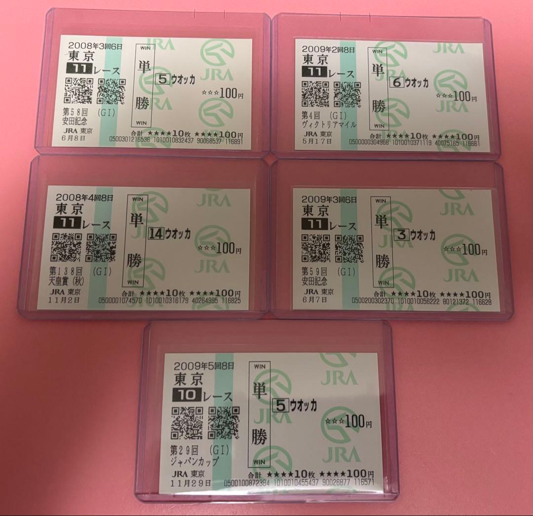 【ウオッカ】古馬G1馬券／全5枚セット(現地的中馬券)