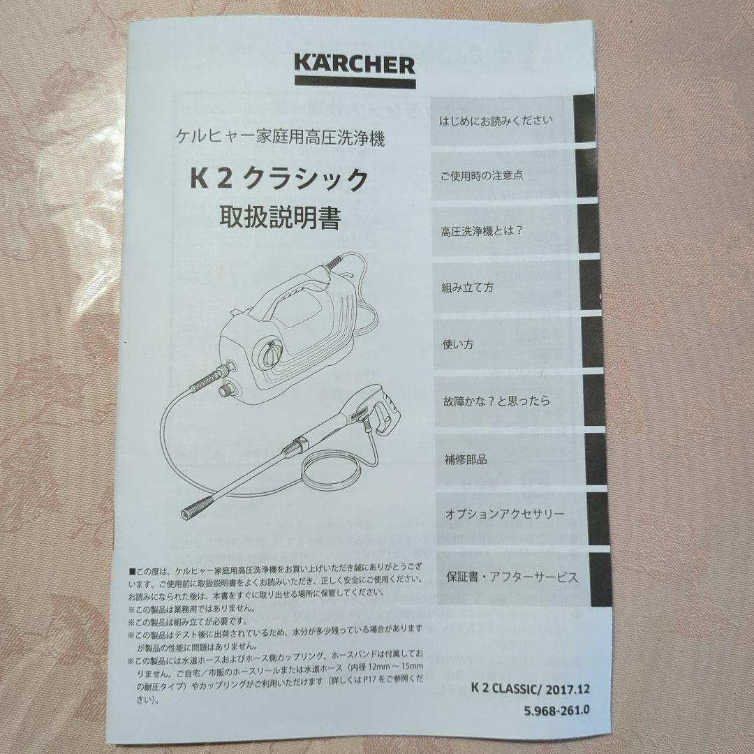 KÄRCHER K2 Classic 高圧洗浄機本体