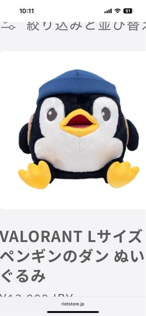 【新品　超美品】超限定版　VALORANT ペンギンのダン ぬいぐるみ Lサイズ