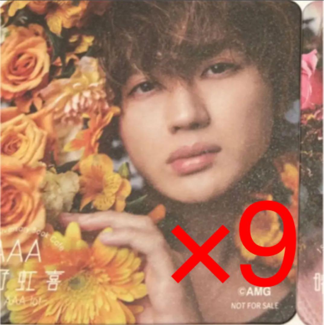 西島隆弘 晴好虹喜 カフェ グッズ 西島隆弘 大量セット