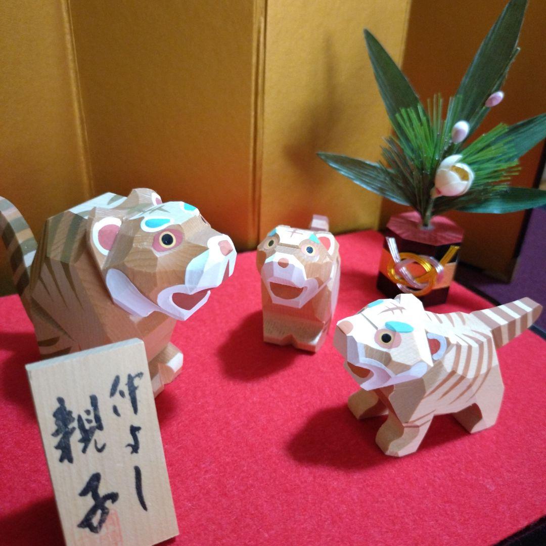 南雲　伊予一刀彫 　木彫り干支置物　寅「仲よし親子」