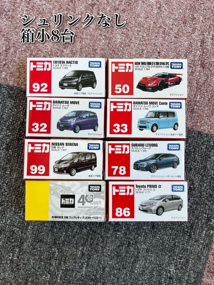 トミカ　大量　廃盤多数　115台　新品