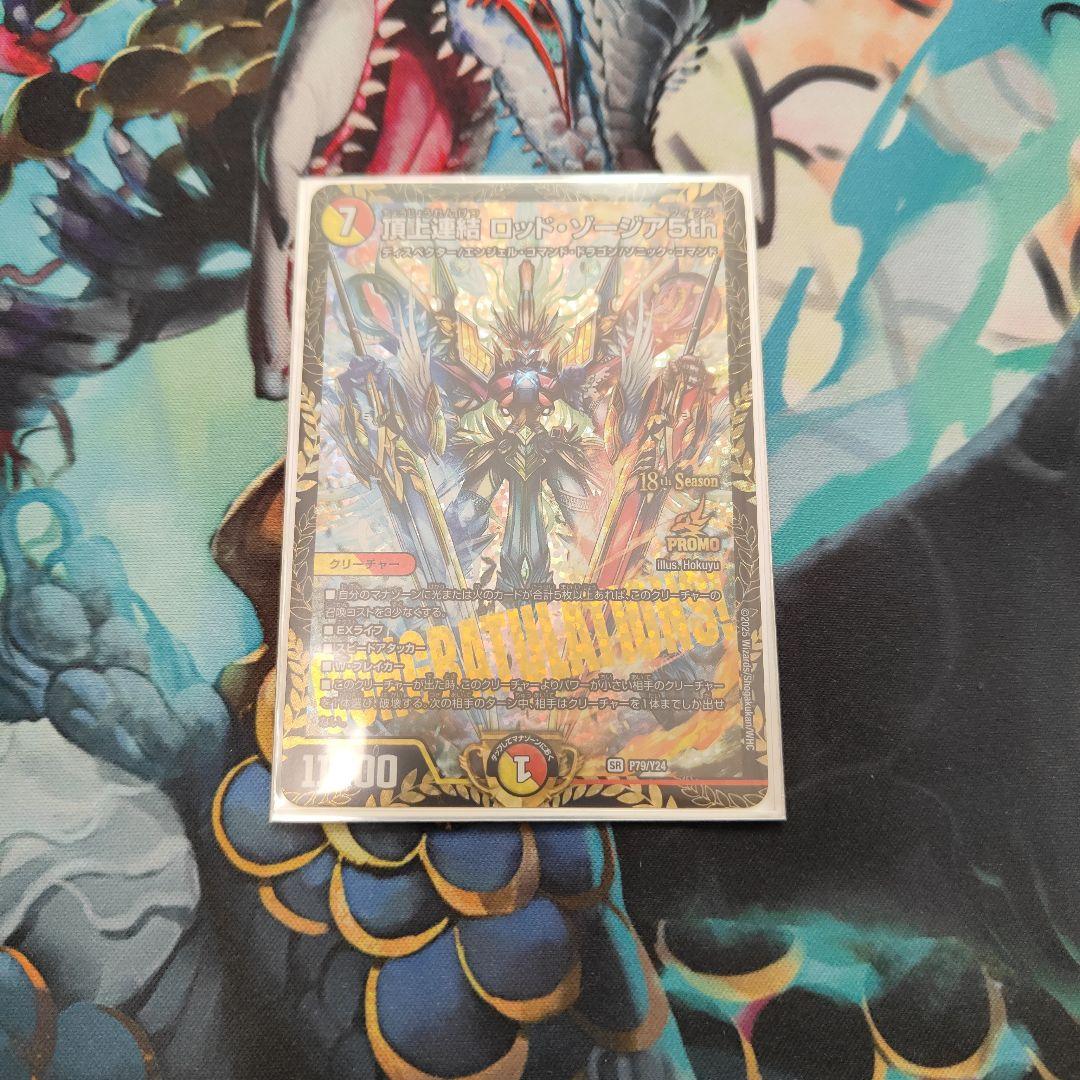 頂上連結ロッドゾージア5th　プロモ　④