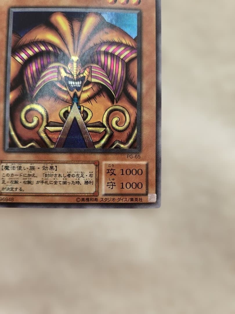 【未鑑定・美品】封印されしエクゾディア レリーフ アルティメットレア 遊戯王