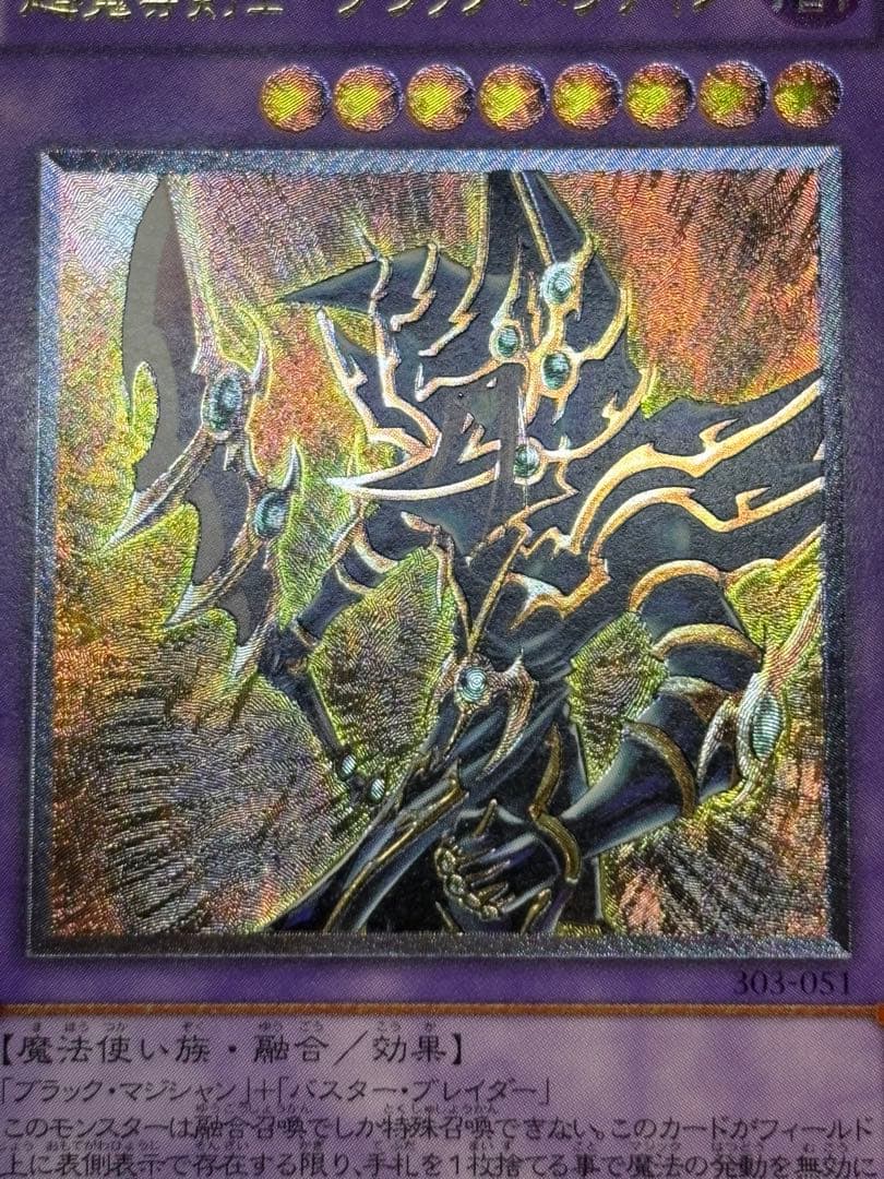 新品みたいです超魔導剣士－ブラック・パラディン レリーフ その2