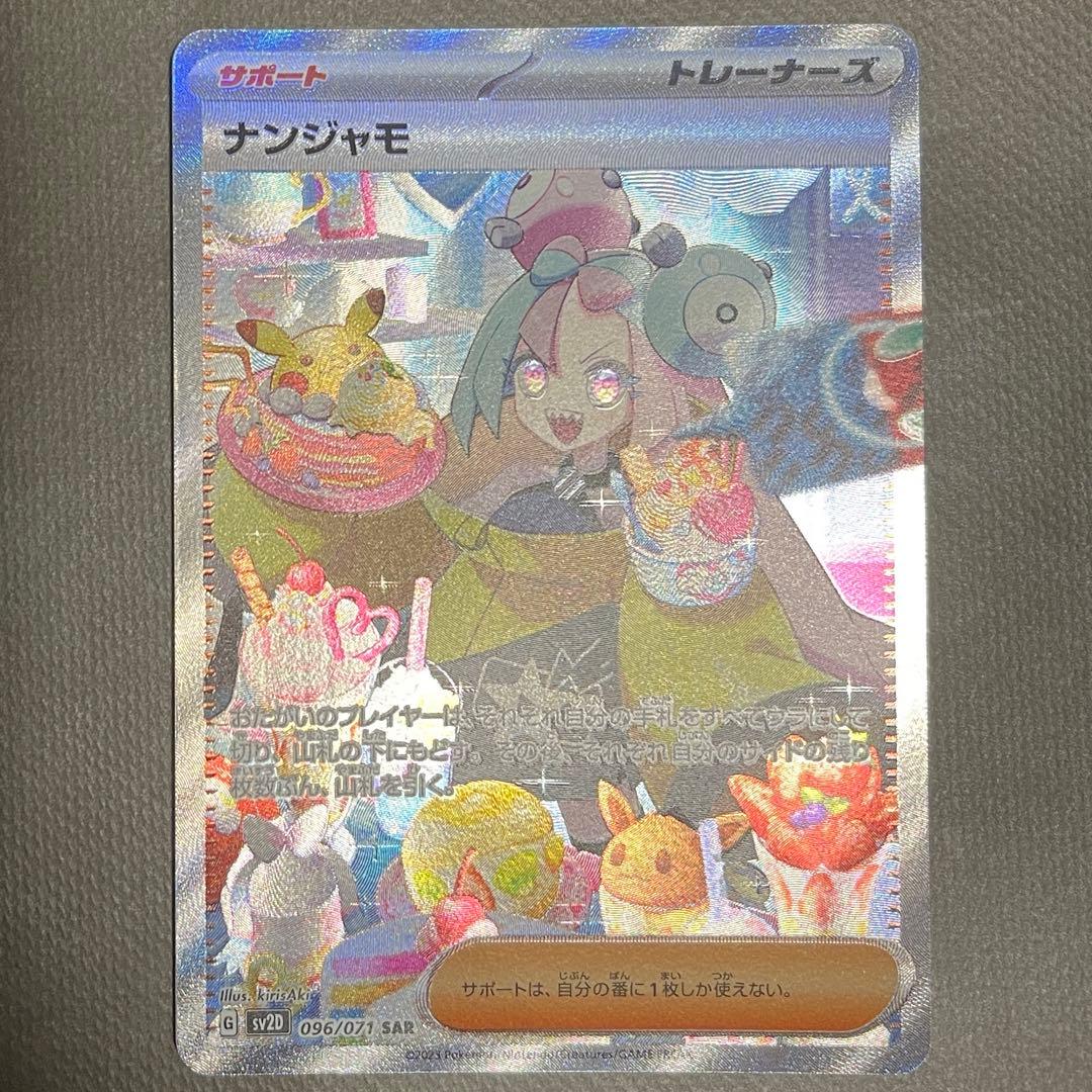 ナンジャモ SAR【センタリング⭕️極美品‼️】即発送‼️