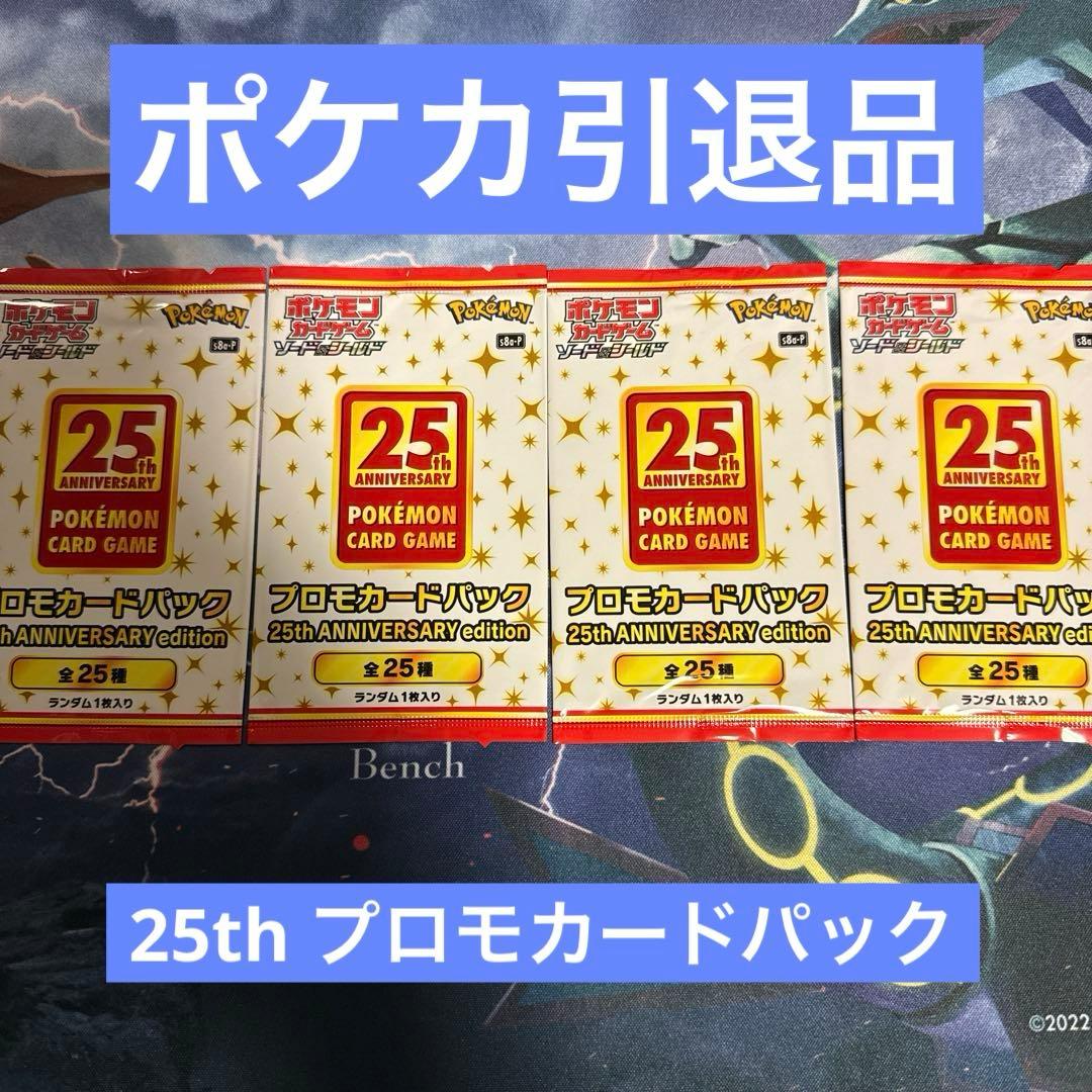 ポ*ン様 [ポケカ引退品]25th ANNIVERSARY edition プロ
