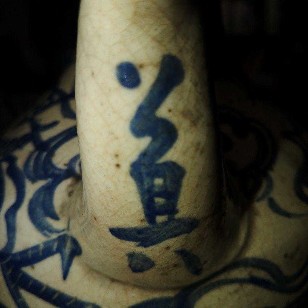 越後民窯?　道八銘　雲龍文染付水注