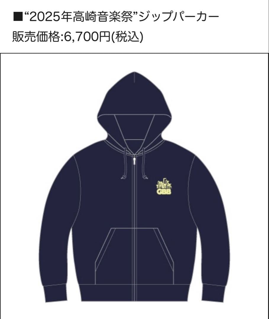 【新品未開封】ゴスペラーズ高崎音楽祭2025ジップパーカー Lサイズ 2色セット