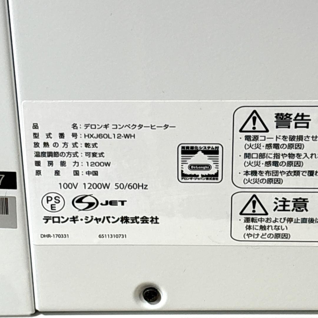 DeLonghi デロンギ HXJ60L12-WH コンベクターヒーター 美品