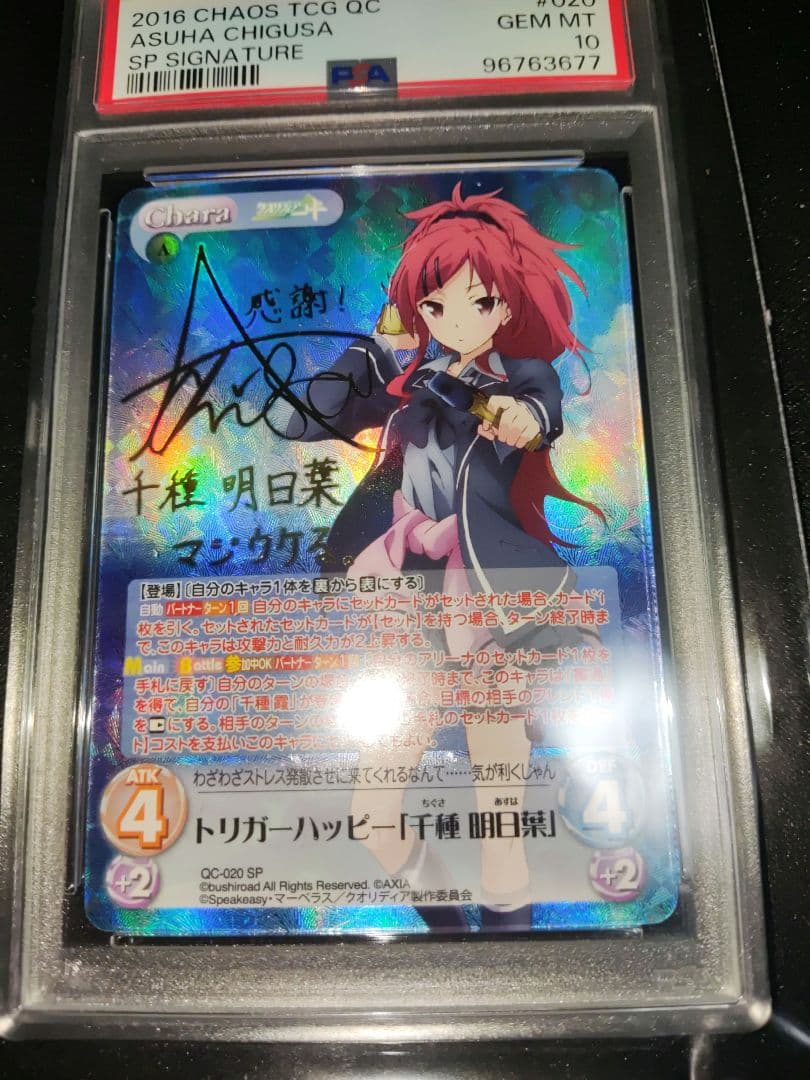 chaos　クオリディア　コード　千種　明日葉　spサイン　psa10