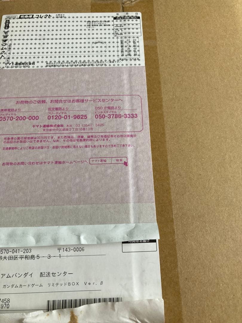 ガンダムカードゲーム リミテッドBOX Ver.β シュリンク付き未開封品 2個