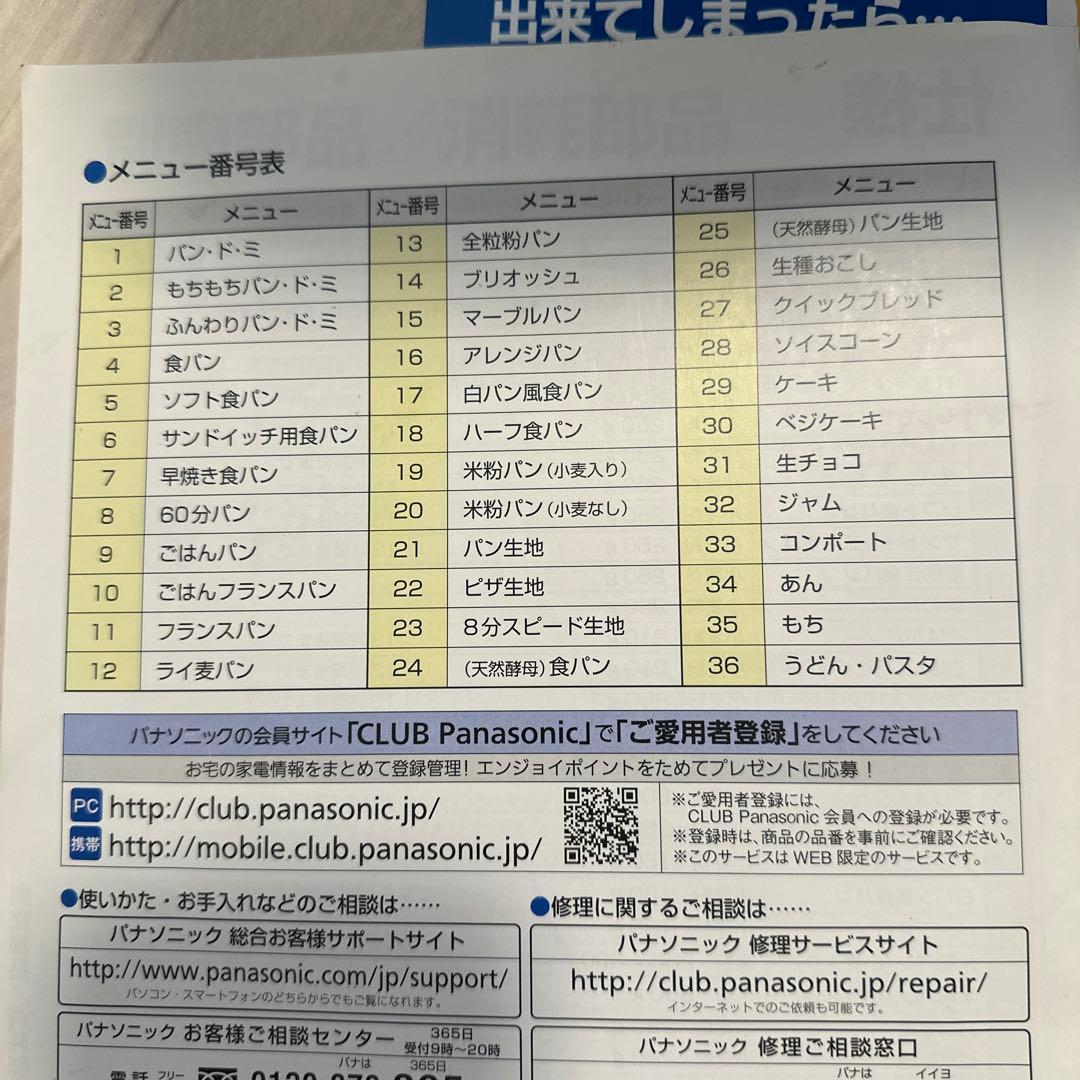 パナソニック　ホームベーカリー　SD-BMT1001 ブラウン