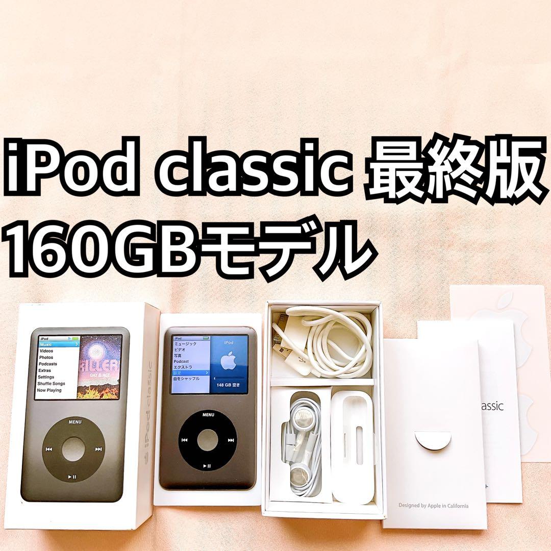グレイ iPod classic 第7世代 160GB アイポッド本体 e